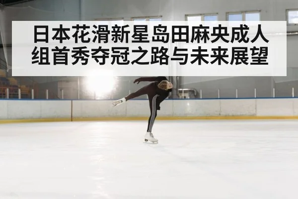 figure skating spin