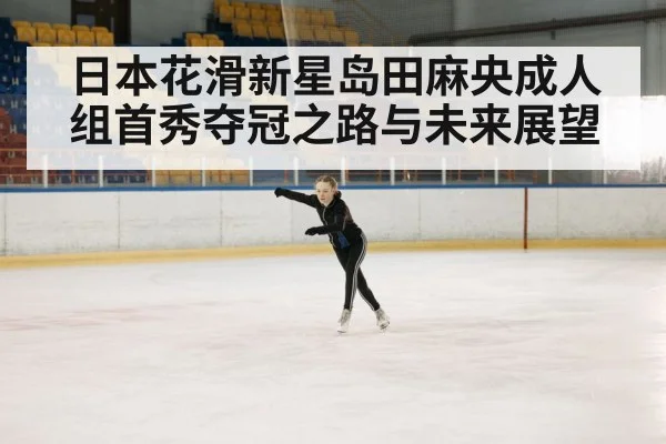 young figure skater