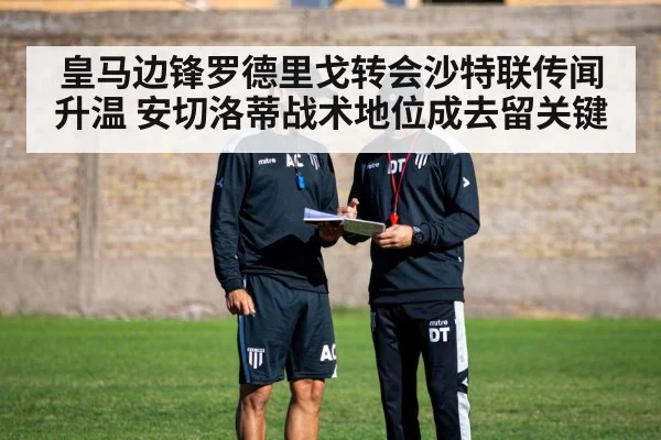 football coach tactics