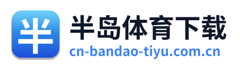 半岛体育下载